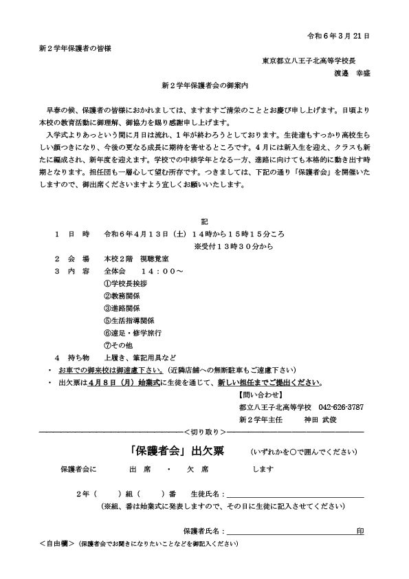 ２０２４.４.１３　２年保護者会案内